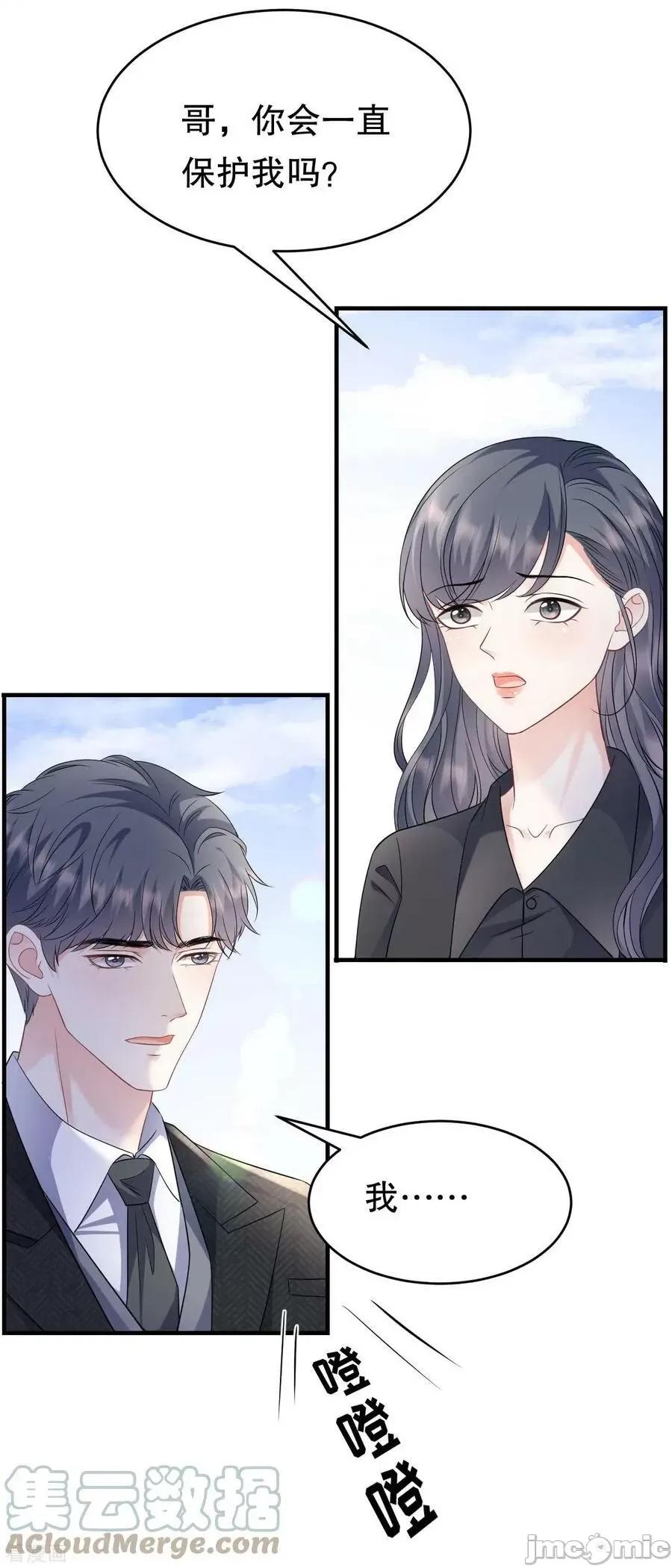 大小姐能有什么坏心眼呢？ 大小姐能有什么坏心眼呢_59 第71页