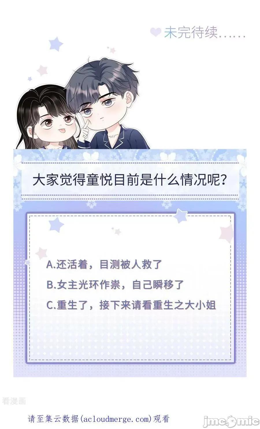 大小姐能有什么坏心眼呢？ 大小姐能有什么坏心眼呢_59 第88页