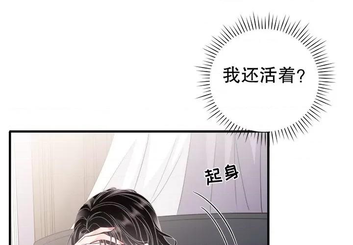 大小姐能有什么坏心眼呢？ 大小姐能有什么坏心眼呢？-第 60 话 第1页