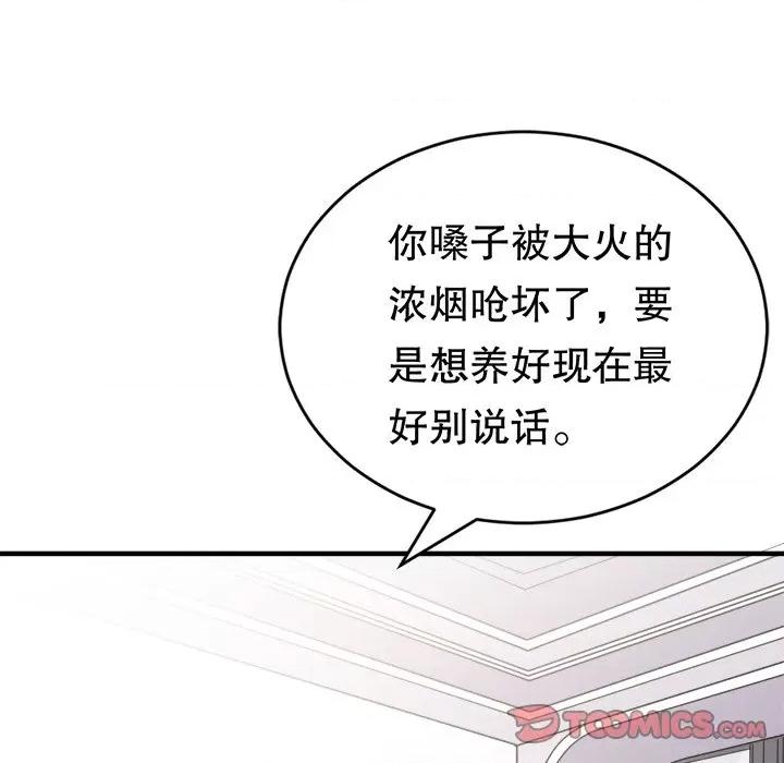 大小姐能有什么坏心眼呢？ 大小姐能有什么坏心眼呢？-第 60 话 第9页