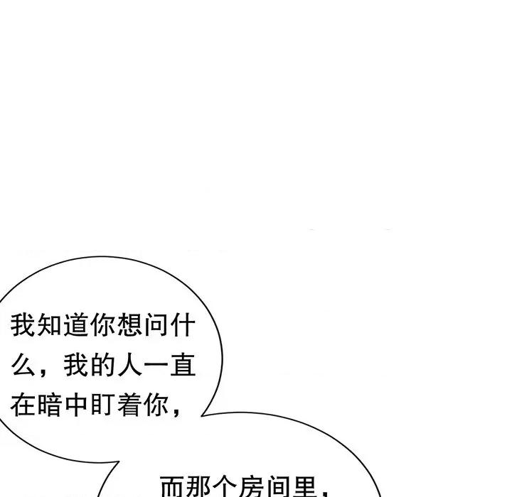 大小姐能有什么坏心眼呢？ 大小姐能有什么坏心眼呢？-第 60 话 第11页