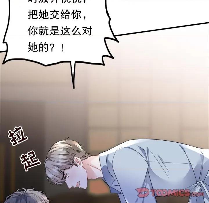 大小姐能有什么坏心眼呢？ 大小姐能有什么坏心眼呢？-第 60 话 第27页