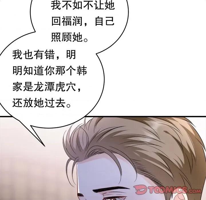 大小姐能有什么坏心眼呢？ 大小姐能有什么坏心眼呢？-第 60 话 第51页