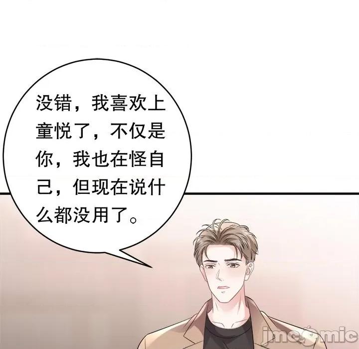 大小姐能有什么坏心眼呢？ 大小姐能有什么坏心眼呢？-第 60 话 第55页