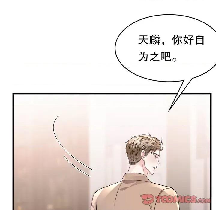 大小姐能有什么坏心眼呢？ 大小姐能有什么坏心眼呢？-第 60 话 第57页