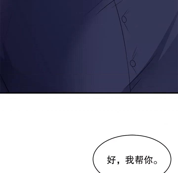 大小姐能有什么坏心眼呢？ 大小姐能有什么坏心眼呢？-第 60 话 第64页