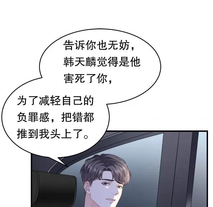 大小姐能有什么坏心眼呢？ 大小姐能有什么坏心眼呢？-第 60 话 第77页