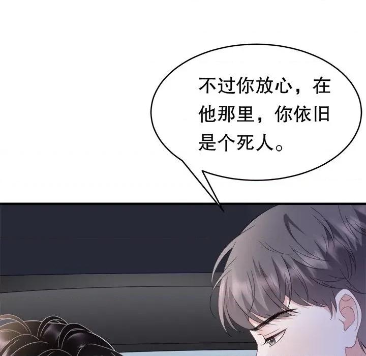 大小姐能有什么坏心眼呢？ 大小姐能有什么坏心眼呢？-第 60 话 第79页