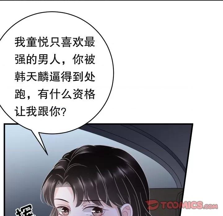大小姐能有什么坏心眼呢？ 大小姐能有什么坏心眼呢？-第 60 话 第81页
