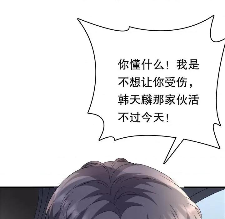 大小姐能有什么坏心眼呢？ 大小姐能有什么坏心眼呢？-第 60 话 第83页