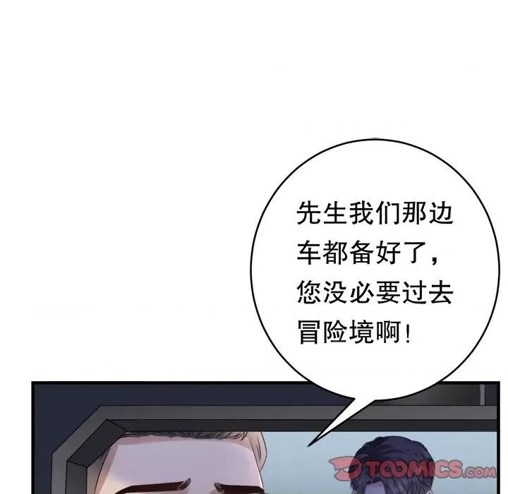 大小姐能有什么坏心眼呢？ 大小姐能有什么坏心眼呢？-第 60 话 第87页
