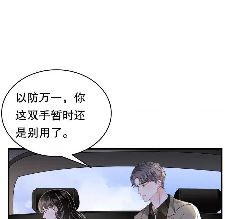 大小姐能有什么坏心眼呢？ 大小姐能有什么坏心眼呢？-第 60 话 第98页