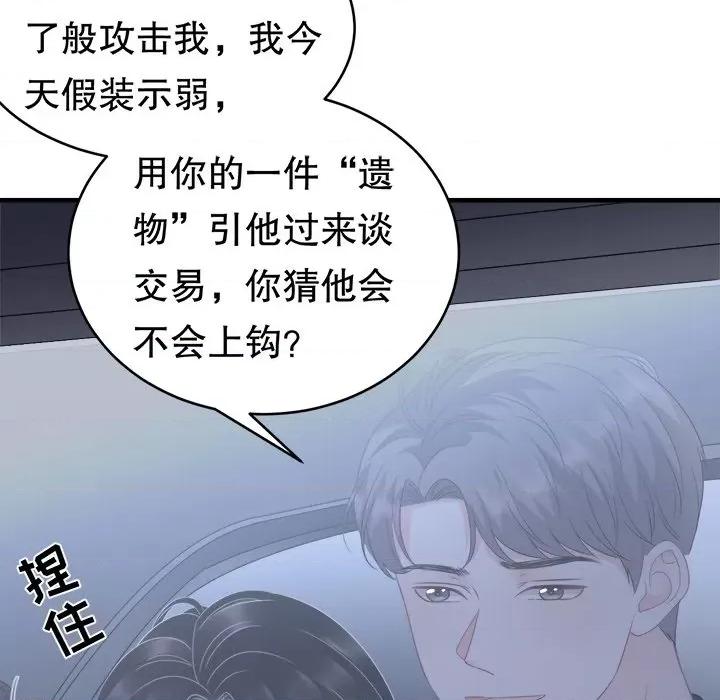 大小姐能有什么坏心眼呢？ 大小姐能有什么坏心眼呢？-第 60 话 第101页