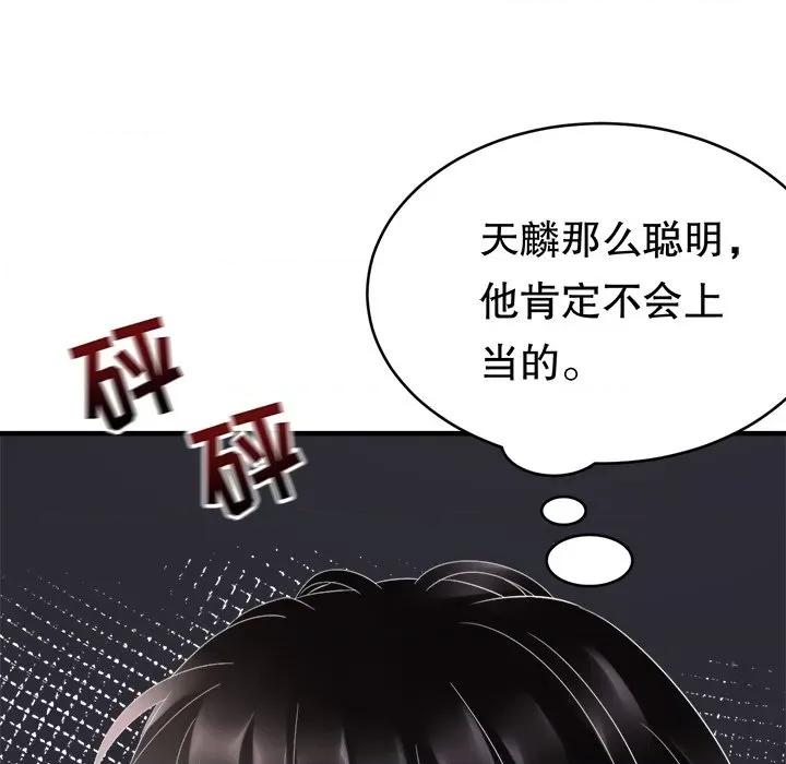 大小姐能有什么坏心眼呢？ 大小姐能有什么坏心眼呢？-第 60 话 第103页