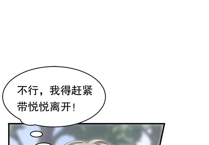 大小姐能有什么坏心眼呢？ 大小姐能有什么坏心眼呢？-第 61 话 第1页