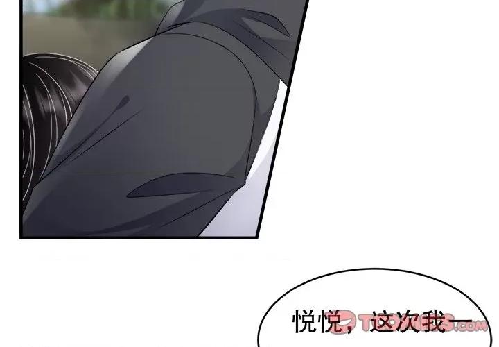 大小姐能有什么坏心眼呢？ 大小姐能有什么坏心眼呢？-第 61 话 第3页