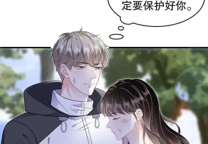 大小姐能有什么坏心眼呢？ 大小姐能有什么坏心眼呢？-第 61 话 第4页