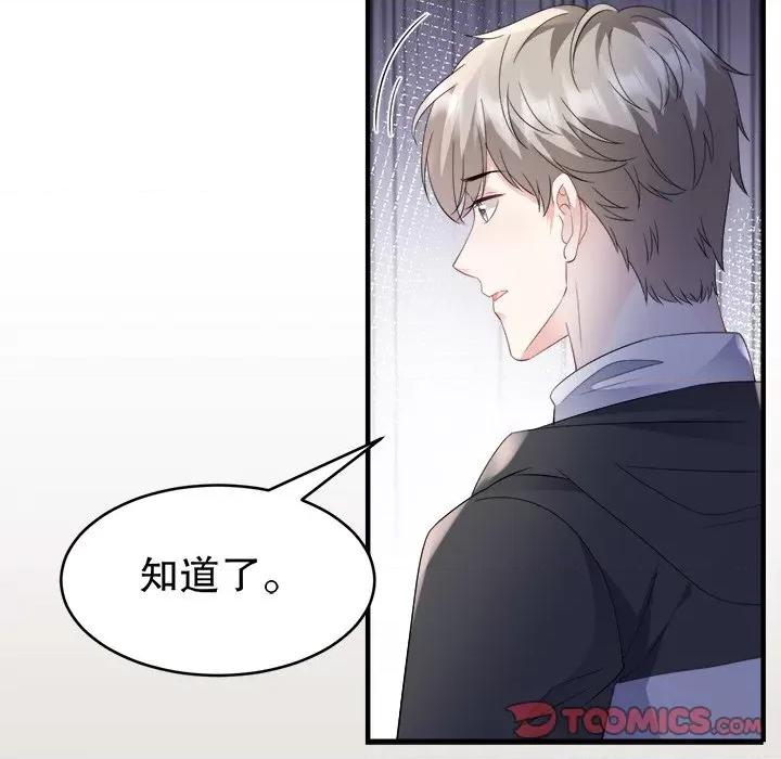 大小姐能有什么坏心眼呢？ 大小姐能有什么坏心眼呢？-第 61 话 第21页