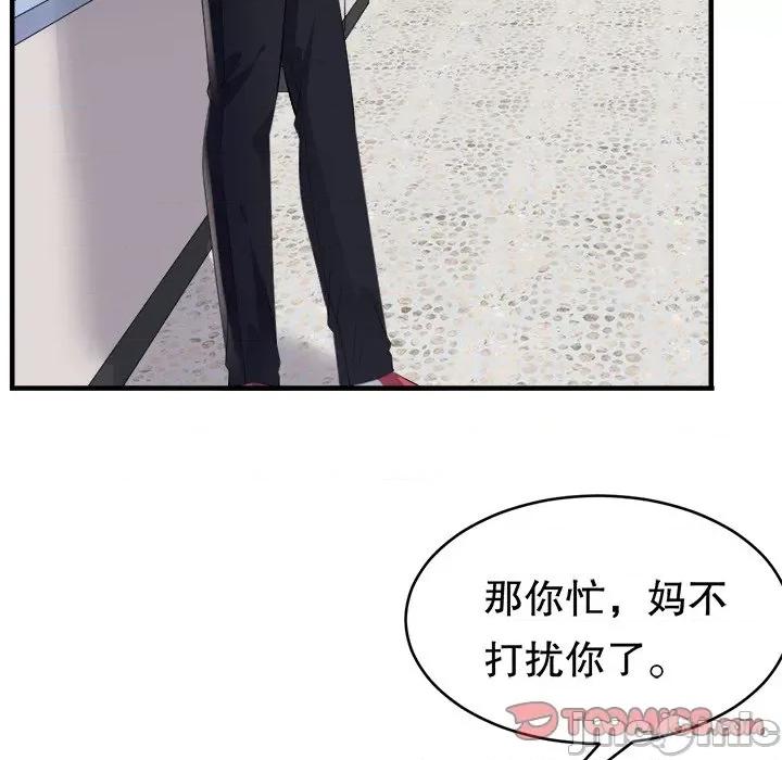 大小姐能有什么坏心眼呢？ 大小姐能有什么坏心眼呢？-第 61 话 第30页