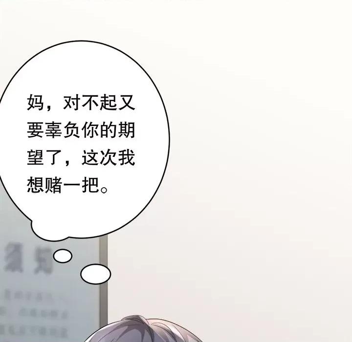 大小姐能有什么坏心眼呢？ 大小姐能有什么坏心眼呢？-第 61 话 第32页