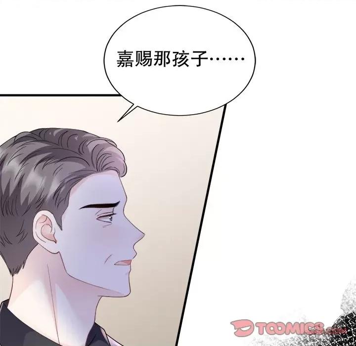 大小姐能有什么坏心眼呢？ 大小姐能有什么坏心眼呢？-第 61 话 第48页