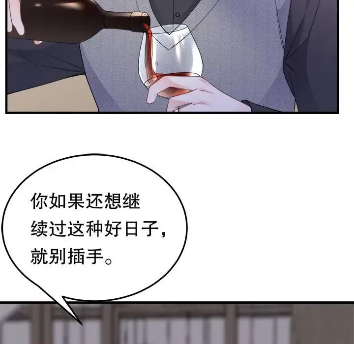 大小姐能有什么坏心眼呢？ 大小姐能有什么坏心眼呢？-第 61 话 第52页