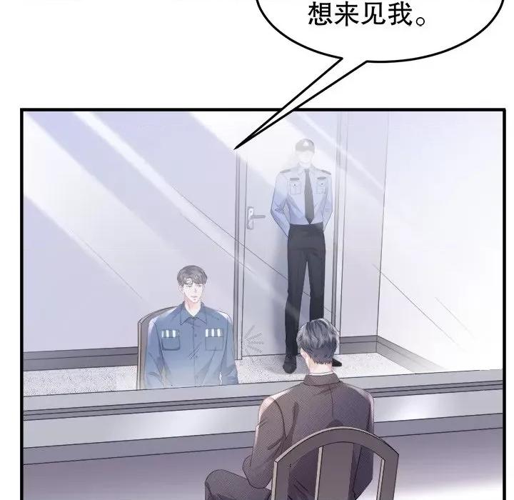 大小姐能有什么坏心眼呢？ 大小姐能有什么坏心眼呢？-第 61 话 第61页