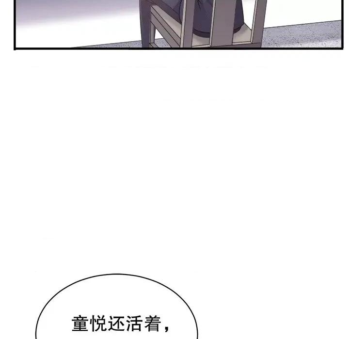 大小姐能有什么坏心眼呢？ 大小姐能有什么坏心眼呢？-第 61 话 第62页