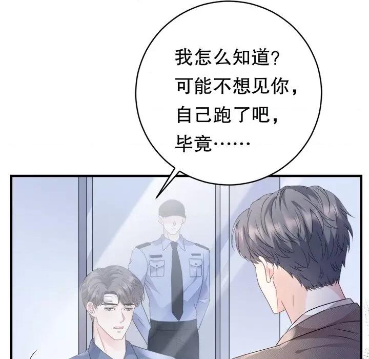 大小姐能有什么坏心眼呢？ 大小姐能有什么坏心眼呢？-第 61 话 第69页