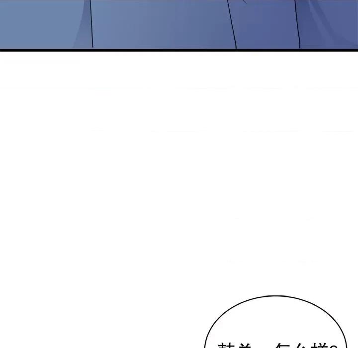 大小姐能有什么坏心眼呢？ 大小姐能有什么坏心眼呢？-第 61 话 第73页