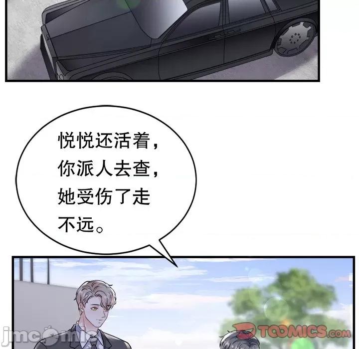 大小姐能有什么坏心眼呢？ 大小姐能有什么坏心眼呢？-第 61 话 第75页
