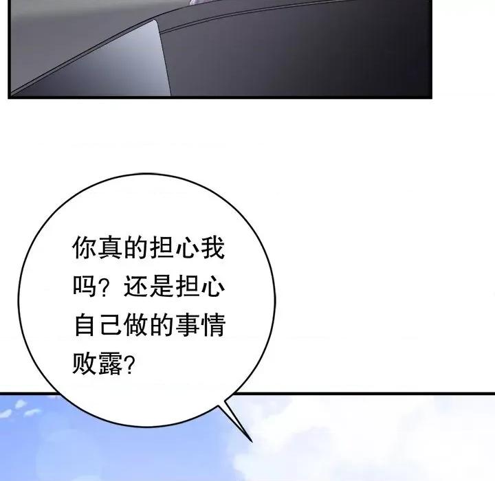 大小姐能有什么坏心眼呢？ 大小姐能有什么坏心眼呢？-第 61 话 第87页