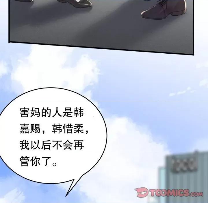 大小姐能有什么坏心眼呢？ 大小姐能有什么坏心眼呢？-第 61 话 第93页