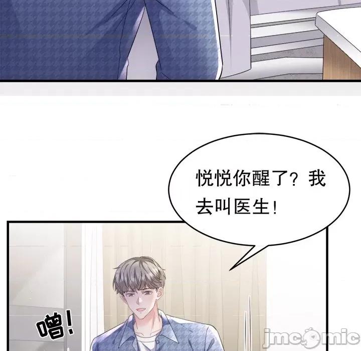 大小姐能有什么坏心眼呢？ 大小姐能有什么坏心眼呢？-第 61 话 第105页