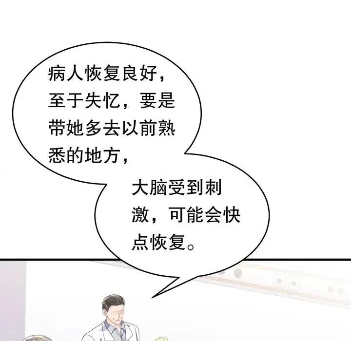 大小姐能有什么坏心眼呢？ 大小姐能有什么坏心眼呢？-第 61 话 第107页