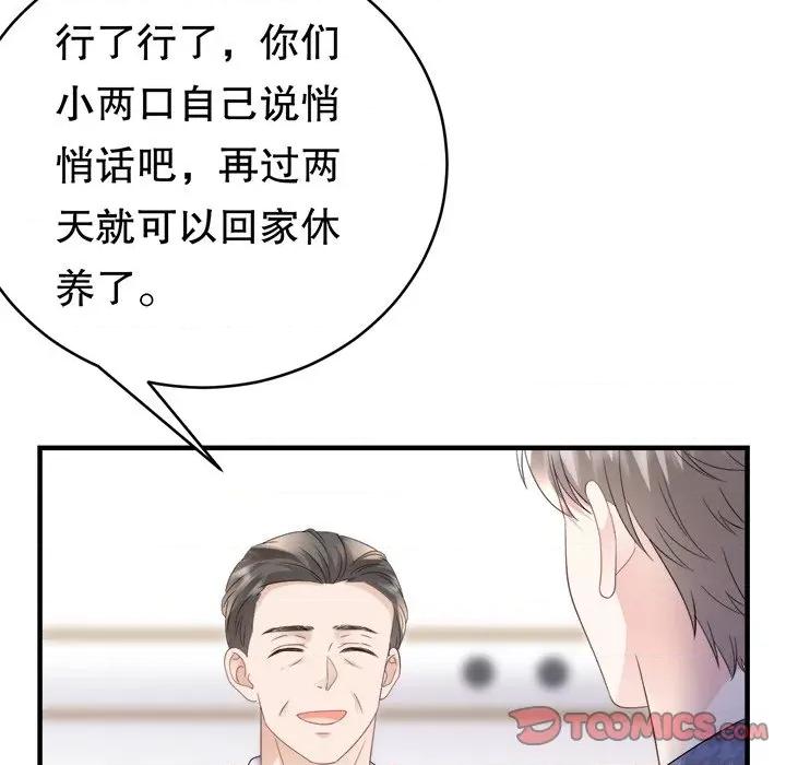 大小姐能有什么坏心眼呢？ 大小姐能有什么坏心眼呢？-第 61 话 第111页