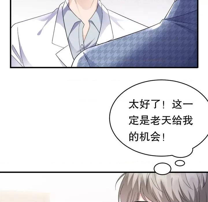 大小姐能有什么坏心眼呢？ 大小姐能有什么坏心眼呢？-第 61 话 第112页