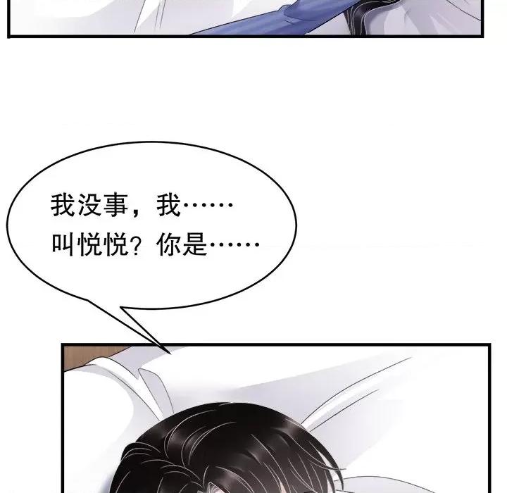 大小姐能有什么坏心眼呢？ 大小姐能有什么坏心眼呢？-第 61 话 第117页