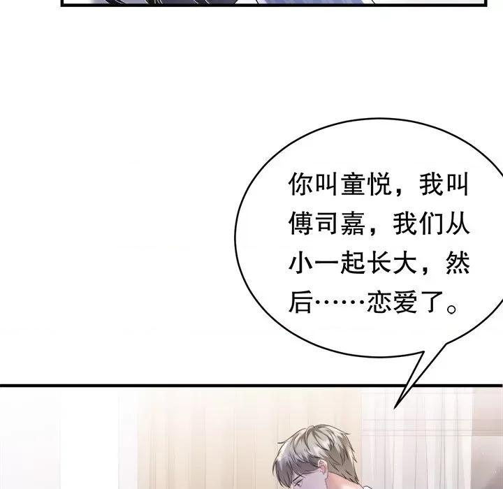 大小姐能有什么坏心眼呢？ 大小姐能有什么坏心眼呢？-第 61 话 第119页