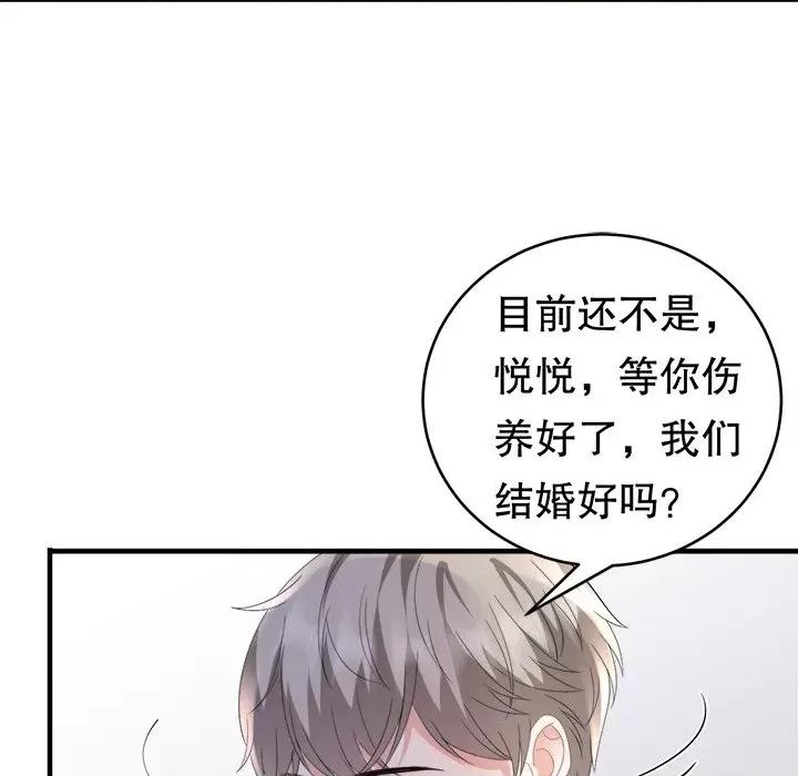 大小姐能有什么坏心眼呢？ 大小姐能有什么坏心眼呢？-第 61 话 第123页