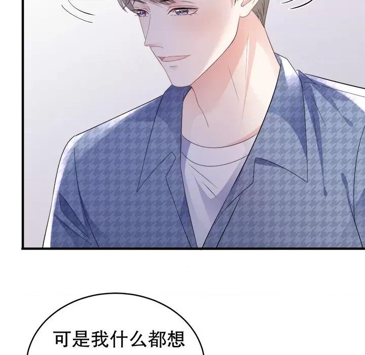 大小姐能有什么坏心眼呢？ 大小姐能有什么坏心眼呢？-第 61 话 第124页