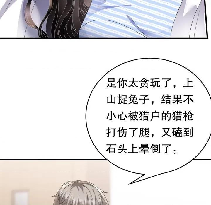 大小姐能有什么坏心眼呢？ 大小姐能有什么坏心眼呢？-第 61 话 第126页