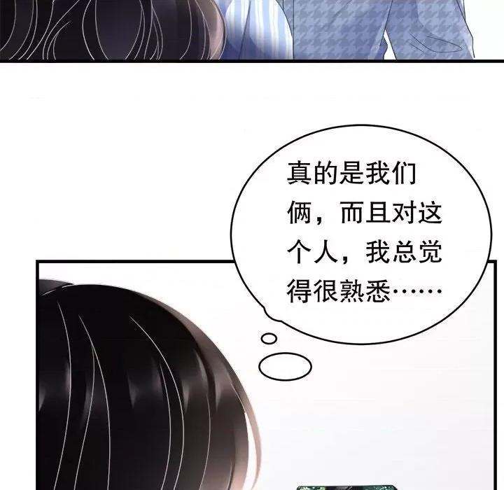 大小姐能有什么坏心眼呢？ 大小姐能有什么坏心眼呢？-第 61 话 第131页