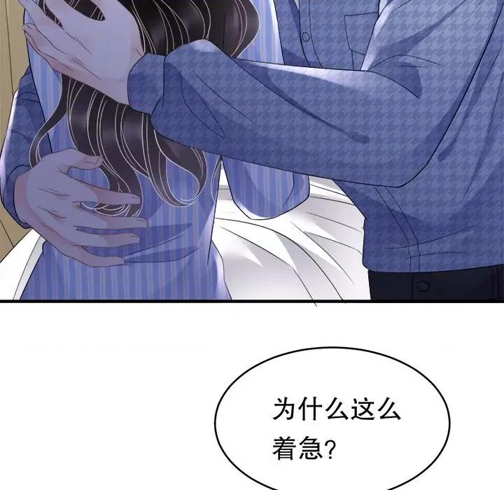 大小姐能有什么坏心眼呢？ 大小姐能有什么坏心眼呢？-第 61 话 第134页