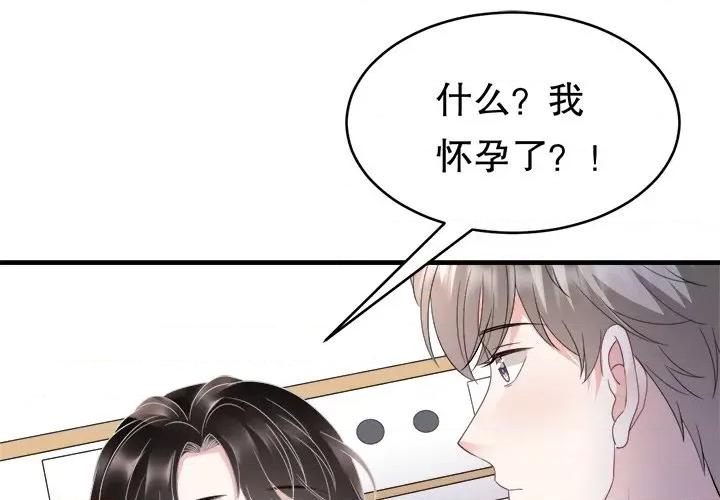 大小姐能有什么坏心眼呢？ 大小姐能有什么坏心眼呢？-第 62 话 第1页