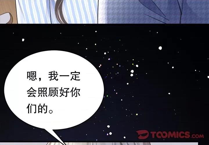 大小姐能有什么坏心眼呢？ 大小姐能有什么坏心眼呢？-第 62 话 第3页