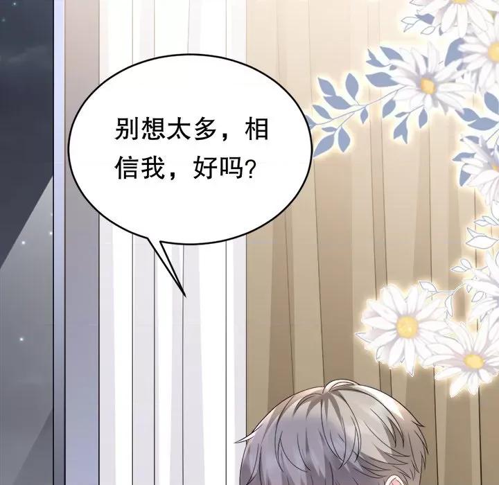 大小姐能有什么坏心眼呢？ 大小姐能有什么坏心眼呢？-第 62 话 第7页