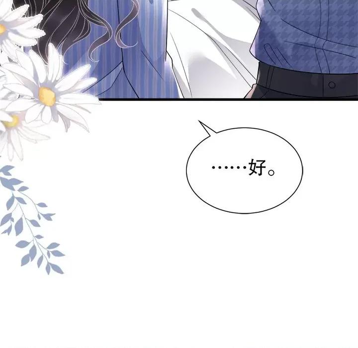 大小姐能有什么坏心眼呢？ 大小姐能有什么坏心眼呢？-第 62 话 第9页