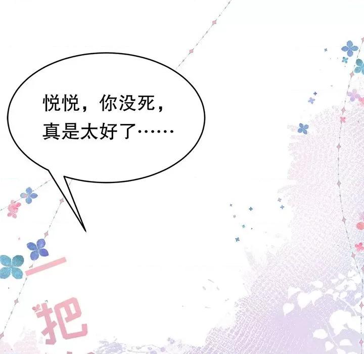 大小姐能有什么坏心眼呢？ 大小姐能有什么坏心眼呢？-第 62 话 第53页