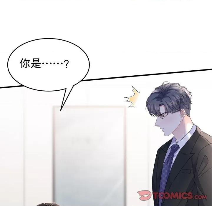 大小姐能有什么坏心眼呢？ 大小姐能有什么坏心眼呢？-第 62 话 第57页